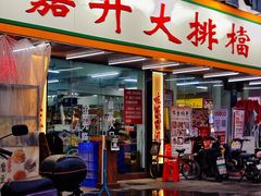 -嘉升大排档(番禺总店)