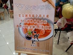 -八代目拉面(金爵万象店)
