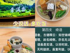 -素满香·全民食养自助(长宁龙之梦店)