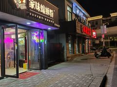 -家味螺蛳粉&烤鱼(五角场店)