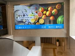 -盒马鲜生(馥邦国际店)