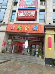 -新方向童乐小镇·儿童主题乐园·职业角色扮演(南昌店)