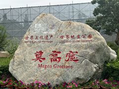 -敦煌莫高窟