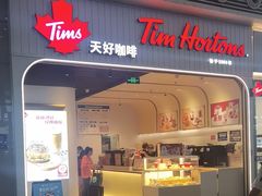 -Tims天好咖啡·贝果(成都东站捷枫店)