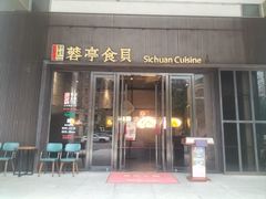 -蓉亭食贝(亚运村店)