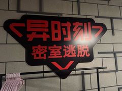 -bb boom运动闯关密室·聚会团建·家庭亲子(龙湖西溪天街店)