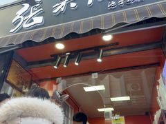 -张果佬年糕卷(科巷店)