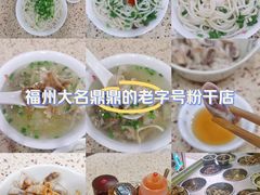 -安平依杰拌粉干(大同店)