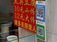 -无声臭豆腐(大井1号店)