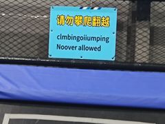 -超时空蹦床团建·VR潮玩运动娱乐·生日派对游乐园(金桥店)
