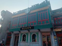 -星巴克臻选(北京前门大街店)