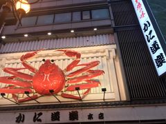-蟹道乐(道顿堀本店)