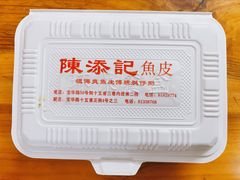 -陈添記·祖傳爽鱼皮·西关老字号(广州首店)