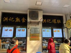 -牛街洪记小吃店(牛街店)