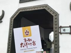 -坝上草原大汗行宫旅游景区