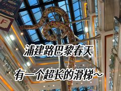 -巴黎春天(浦建店)