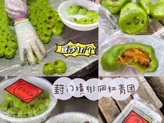 -沈记青团