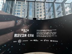 -北京SKP