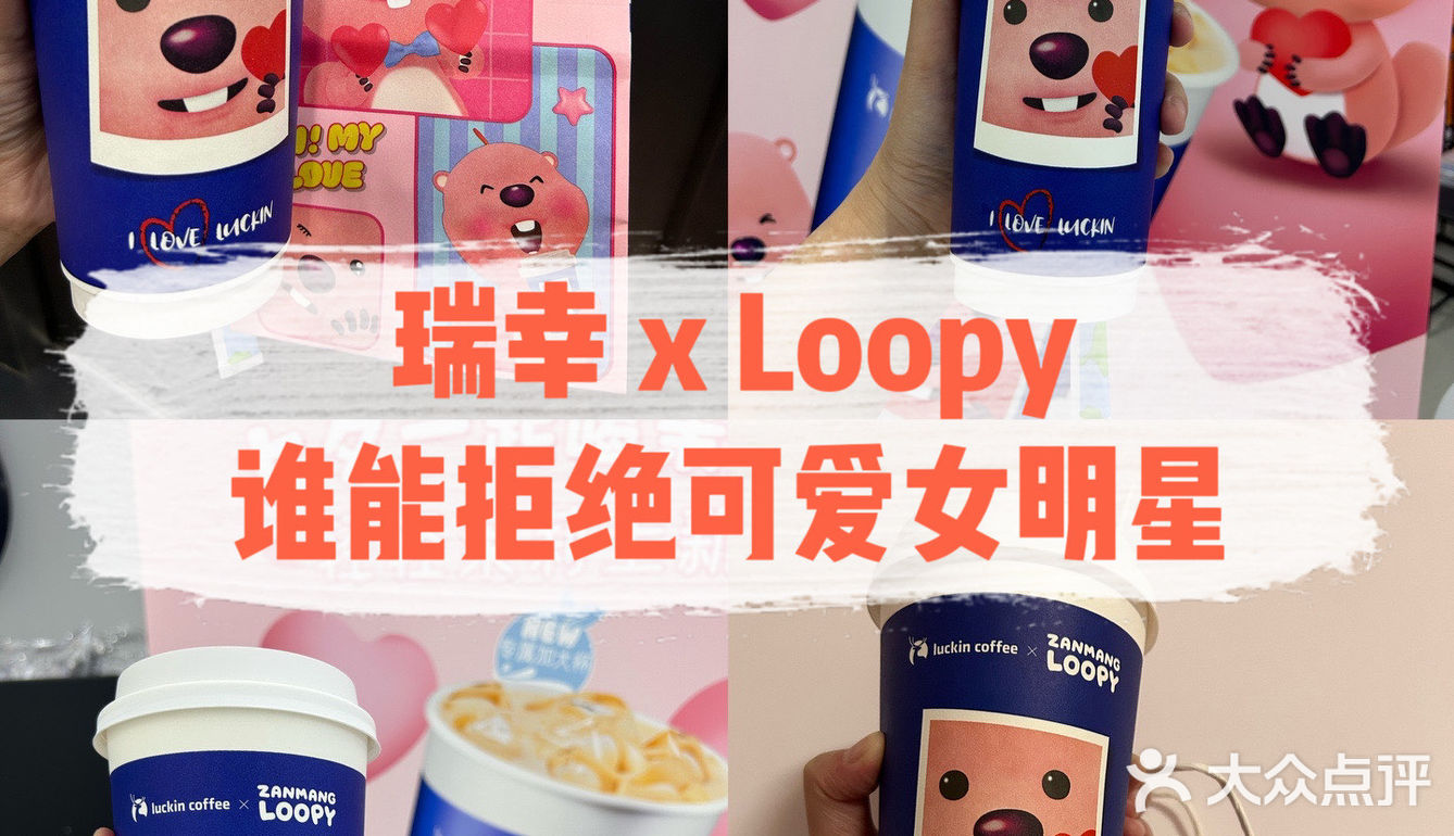 测评丨瑞幸×Loopy七夕新品~轻轻茉莉~