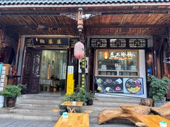 -鞠婆婆•绵绵冰•凉糕•手工冰粉(苏稽一店)