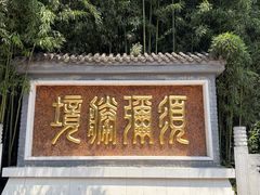 -红螺寺