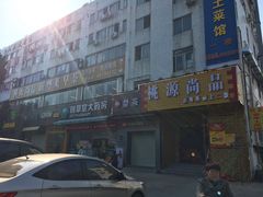 门面-桃源尚品海鲜酒楼(京港澳高速店)