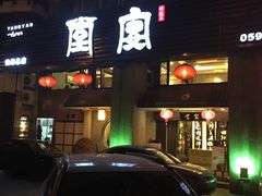 -堂宴·老厦门私房菜(1988仙岳总店)