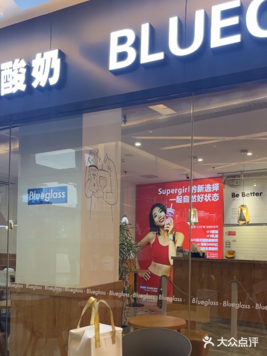Blueglass酸奶(财富购物中心店)图片