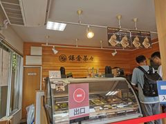 -鎌倉茶々(本店)