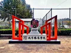 -北京服装学院民族服饰博物馆