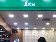 -1点点(新达汇三林店)