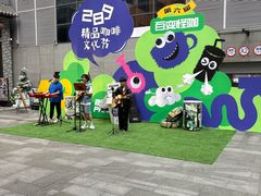 -289艺术PARK