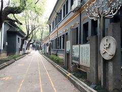 -湖南省立第一师范学校旧址