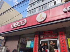 门面-东方削面(迎泽街店)