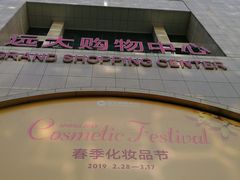 -远大购物中心(南岗店)