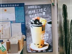 -仙雨林·奶茶鲜果茶(书院巷店)