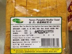 南瓜枸杞面包-婕妮璐超市 Jenny Lou’s Shop(三里屯店)