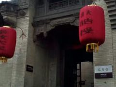 -山西王家大院