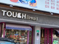 -TOUCH泰奇(祝桥振兴街店)