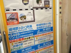 -岚山嵯峨野观光小火车