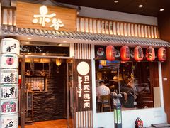 门面-赤谷和牛烧肉居酒屋(石景山店)
