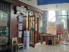 -好伦哥(温都水城店)