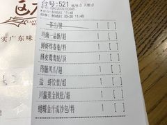 账单-广东道至正餐厅(区庄店)