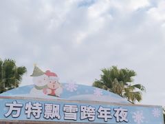 -南宁方特东盟神画