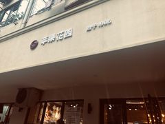 门面-苹果花园(襄阳南路店)