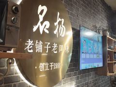 烤肉-名扬烤肉(起源店)