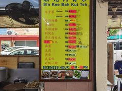 -新记肉骨茶