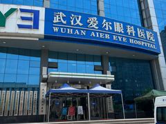 -武汉大学附属爱尔眼科医院(湖北总院)