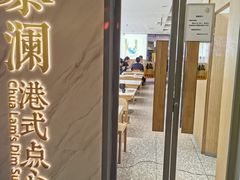 -蔡澜点心·粤菜(西单大悦城店)