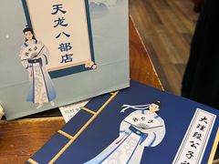 -段公子·天龙八部店